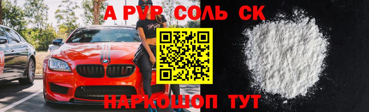 Alpha PVP мука  A-PVP Crystall  Мелеуз  Alfa_PVP Crystall  Вход с VPN 