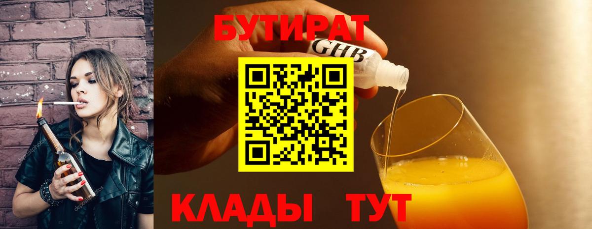 Мелеуз  Бутират жидкий экстази  Вход с VPN 