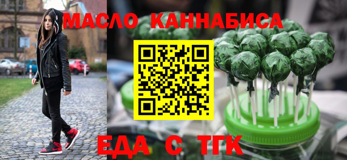 Еда ТГК конопля  Вход с VPN  Мелеуз 