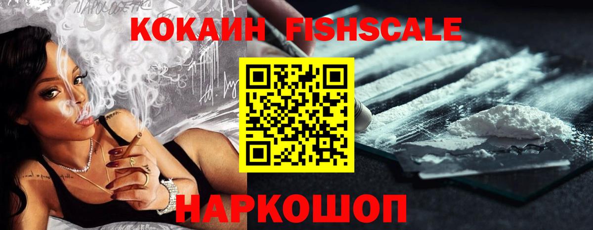 COCAIN Fish Scale  COCAIN Боливия  Мелеуз  Вход с VPN 
