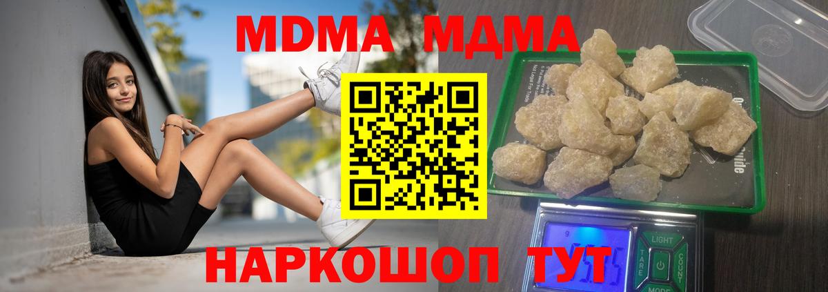 MDMA кристаллы Мелеуз