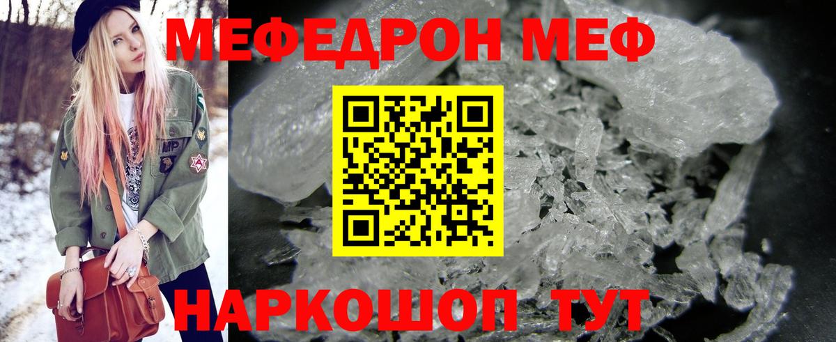 Мефедрон кристаллы  МЯУ-МЯУ  Мелеуз  Мефедрон  Вход с VPN 