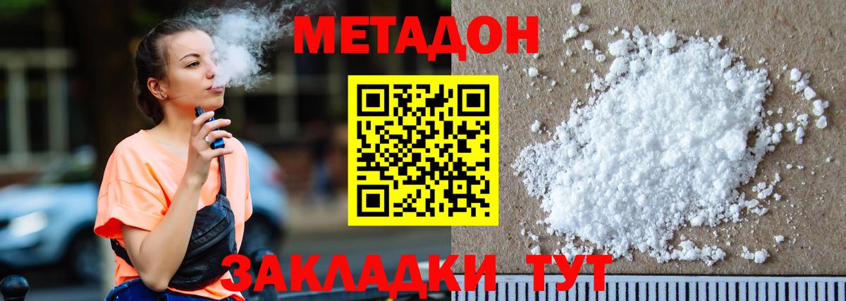 Метадон methadone Мелеуз