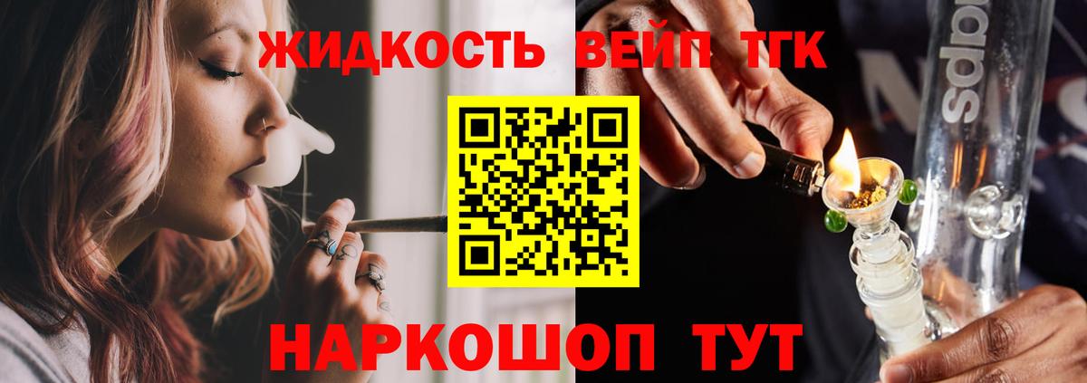 Мелеуз  Дистиллят ТГК вейп  Вход с VPN  дарнет шоп  Дистиллят ТГК вейп 