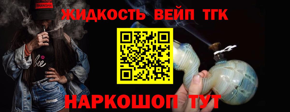 Дистиллят ТГК жижа Мелеуз